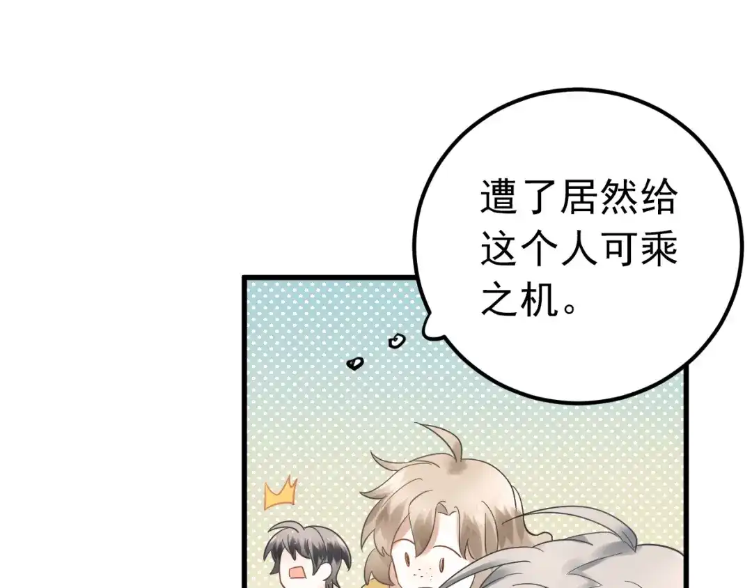 《爱你有些小偏执》第27话 睡觉警察跨国执法 第39页