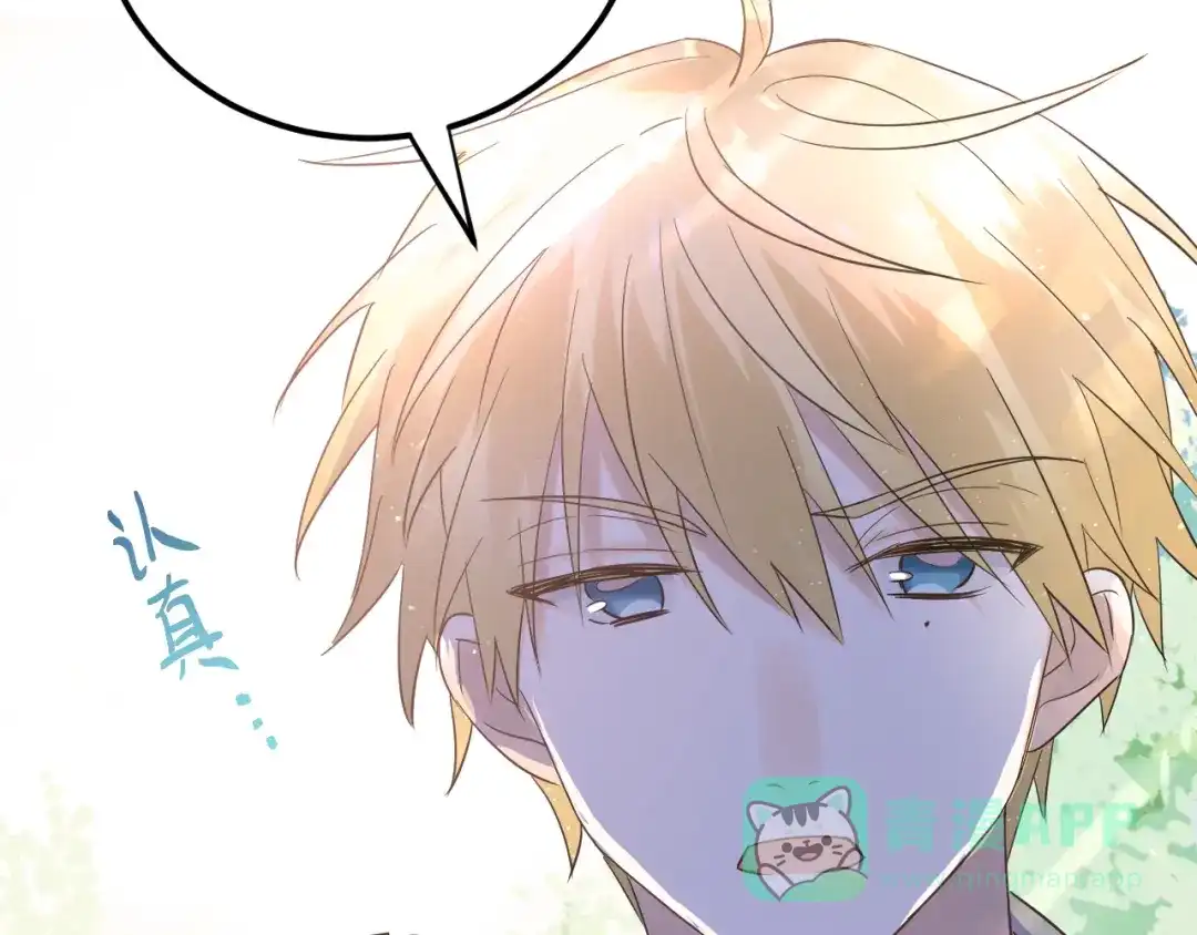 《爱你有些小偏执》第27话 睡觉警察跨国执法 第86页