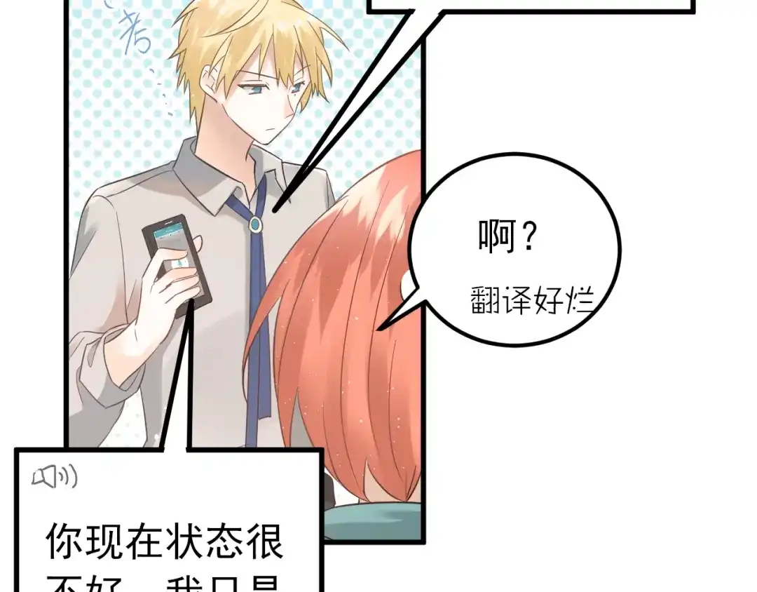 《爱你有些小偏执》第27话 睡觉警察跨国执法 第83页