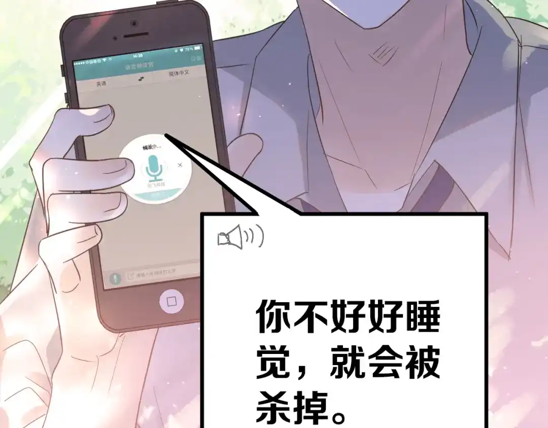《爱你有些小偏执》第27话 睡觉警察跨国执法 第87页