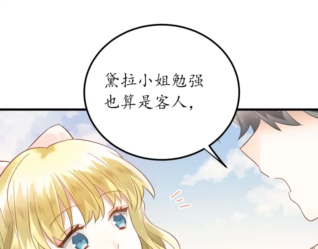 《爱你有些小偏执》第27话 睡觉警察跨国执法 第32页