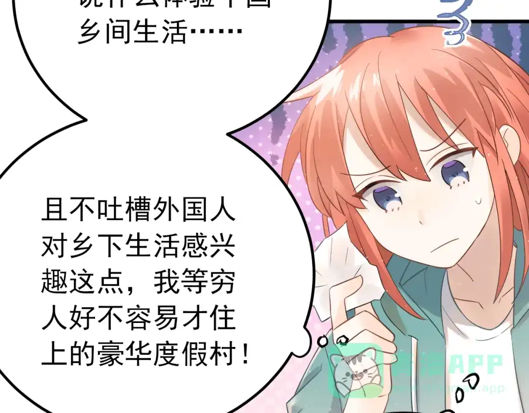 《爱你有些小偏执》第27话 睡觉警察跨国执法 第6页
