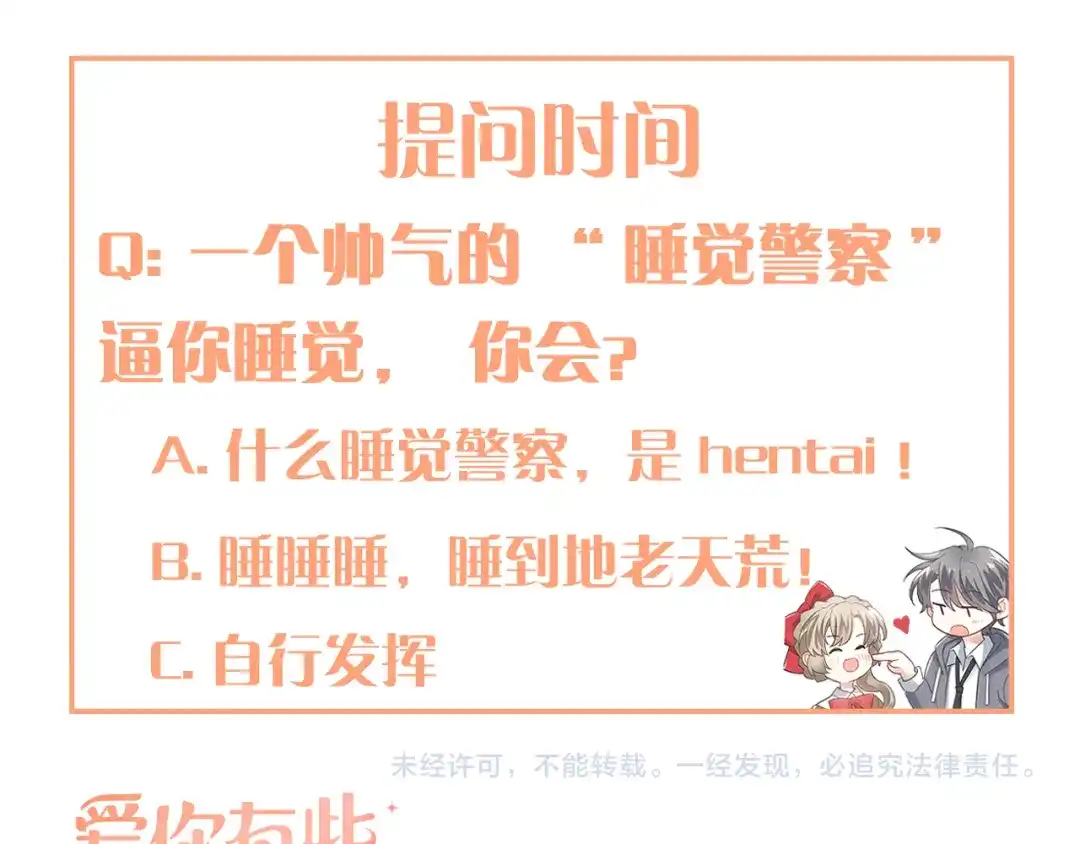 《爱你有些小偏执》第27话 睡觉警察跨国执法 第102页