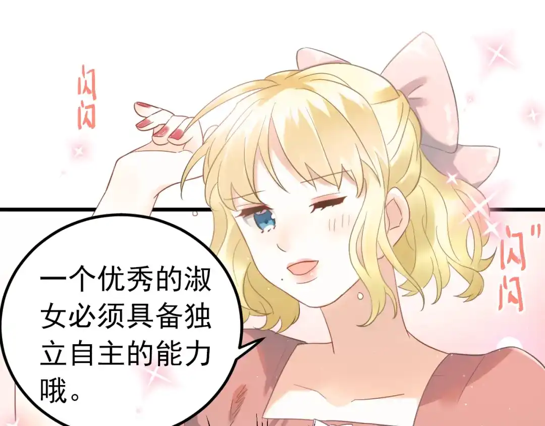 《爱你有些小偏执》第27话 睡觉警察跨国执法 第19页