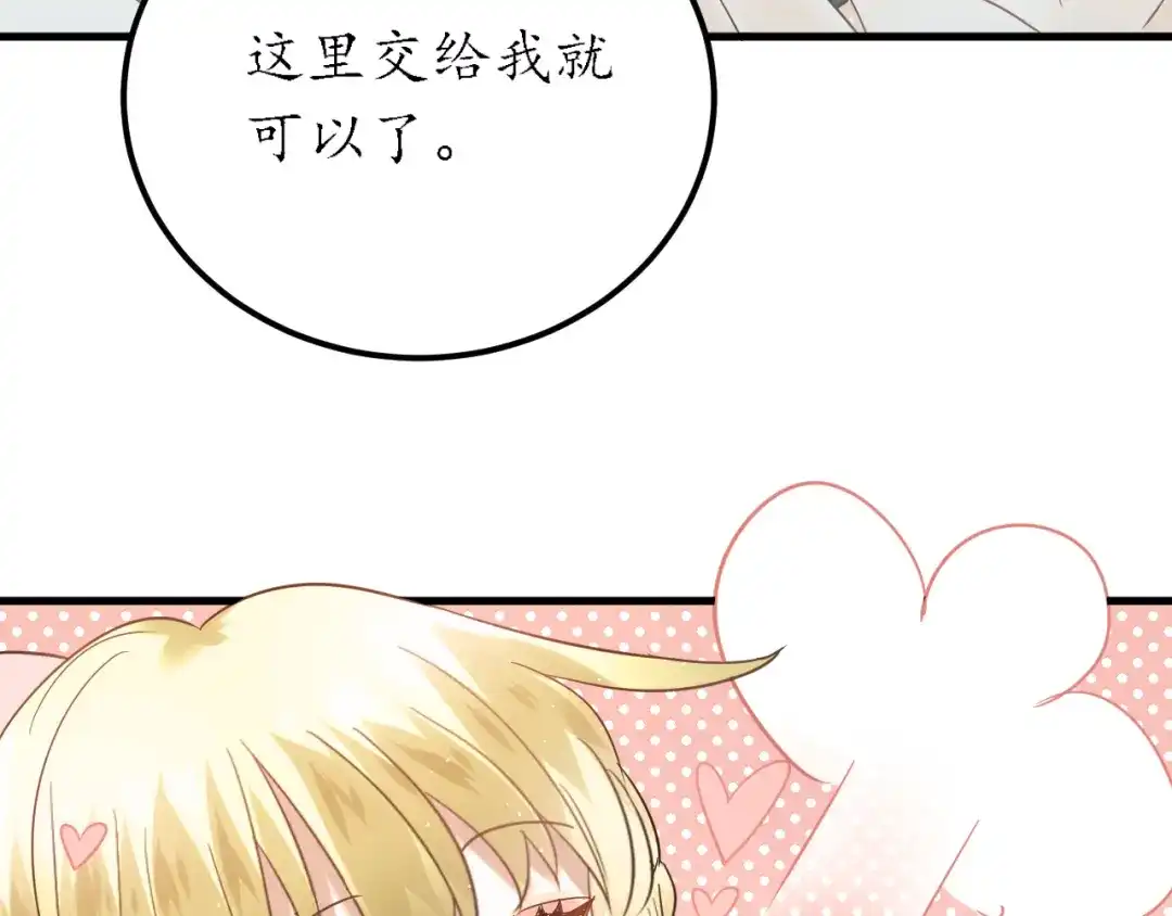 《爱你有些小偏执》第27话 睡觉警察跨国执法 第34页