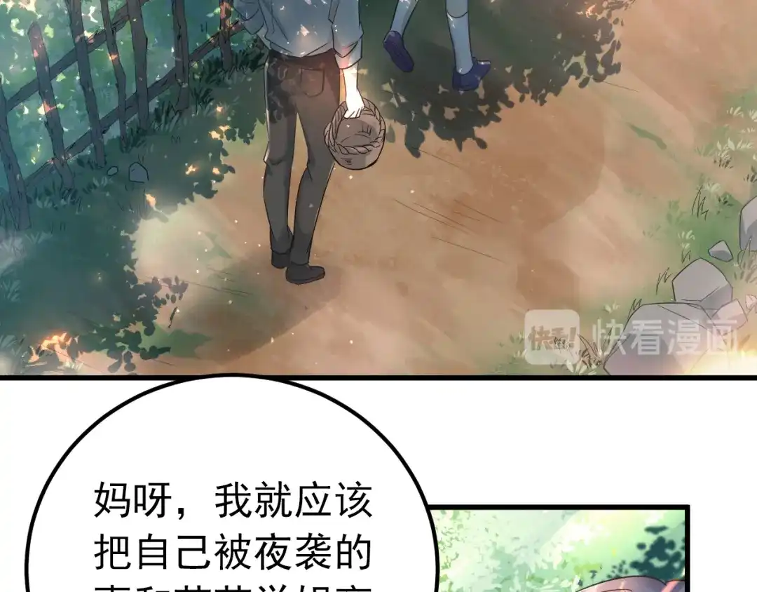 《爱你有些小偏执》第27话 睡觉警察跨国执法 第70页