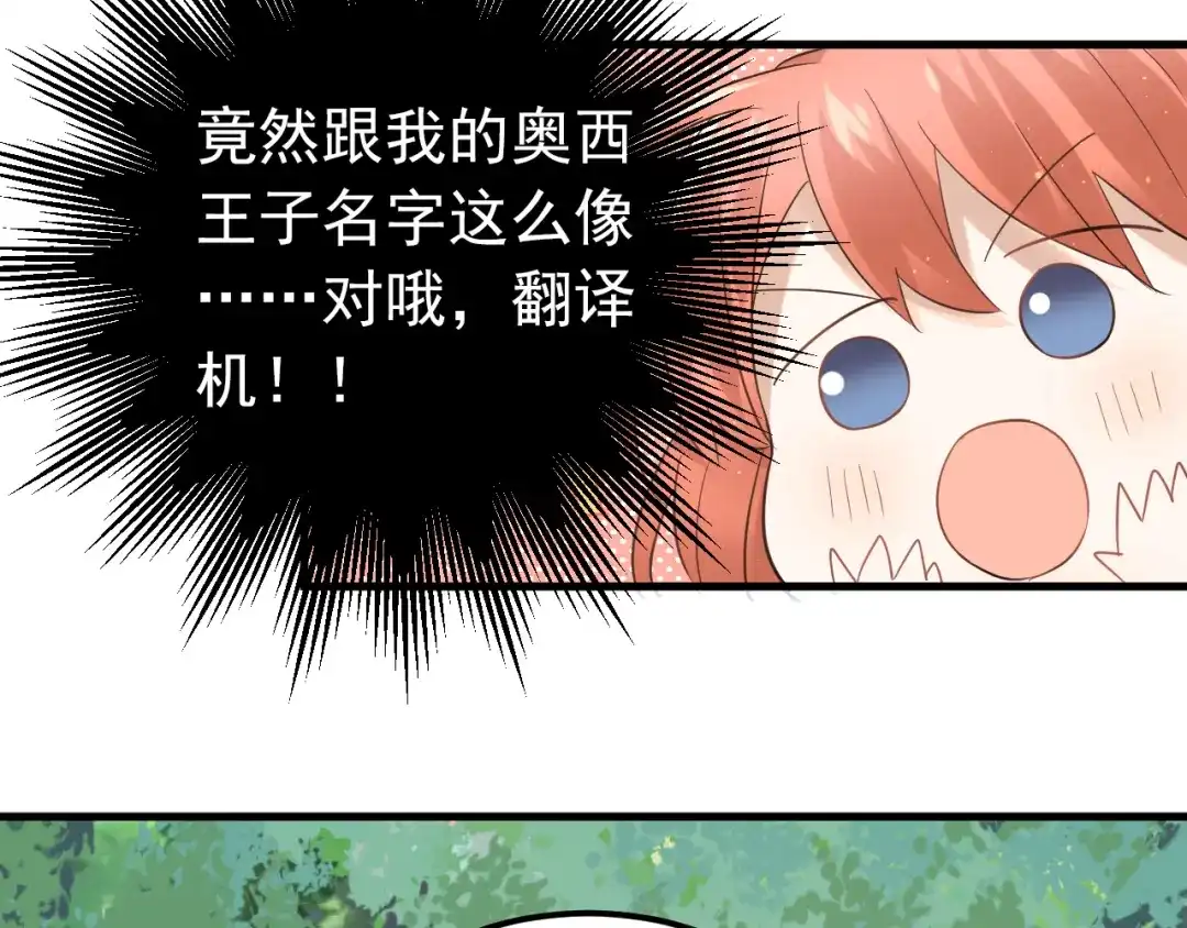 《爱你有些小偏执》第27话 睡觉警察跨国执法 第80页