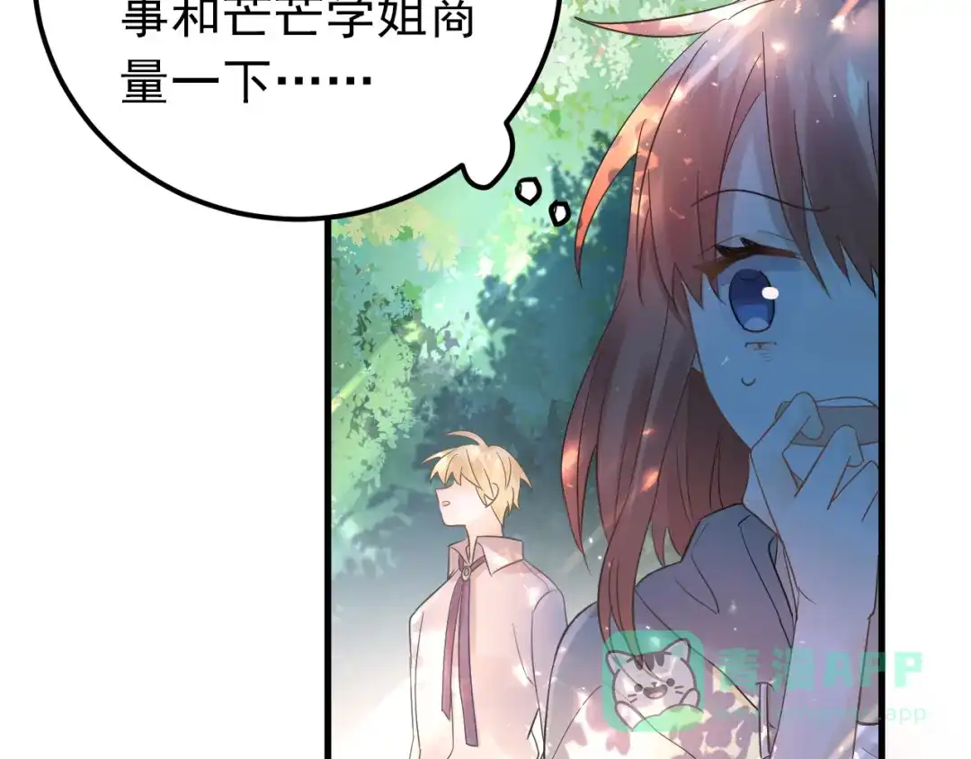 《爱你有些小偏执》第27话 睡觉警察跨国执法 第71页