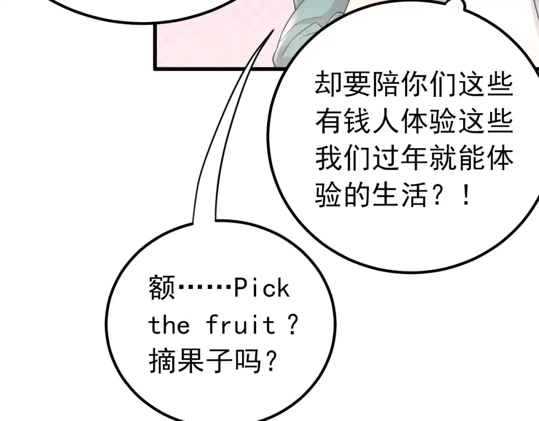 《爱你有些小偏执》第27话 睡觉警察跨国执法 第7页