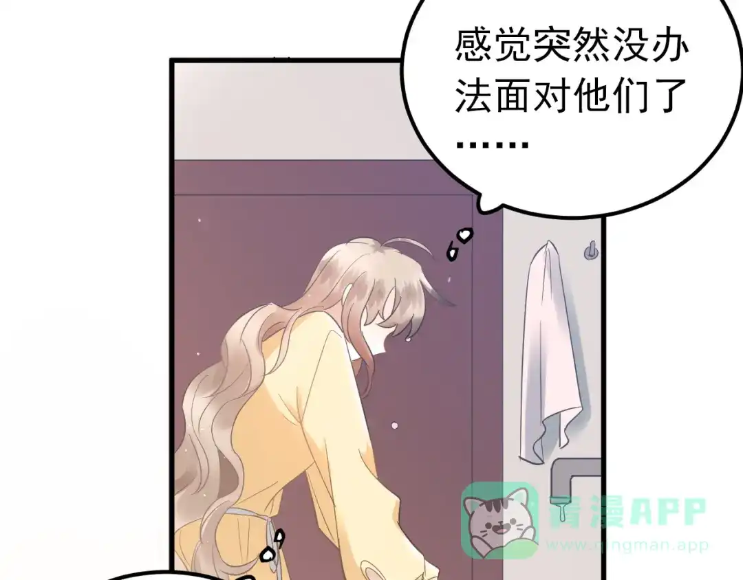 《爱你有些小偏执》第27话 睡觉警察跨国执法 第56页