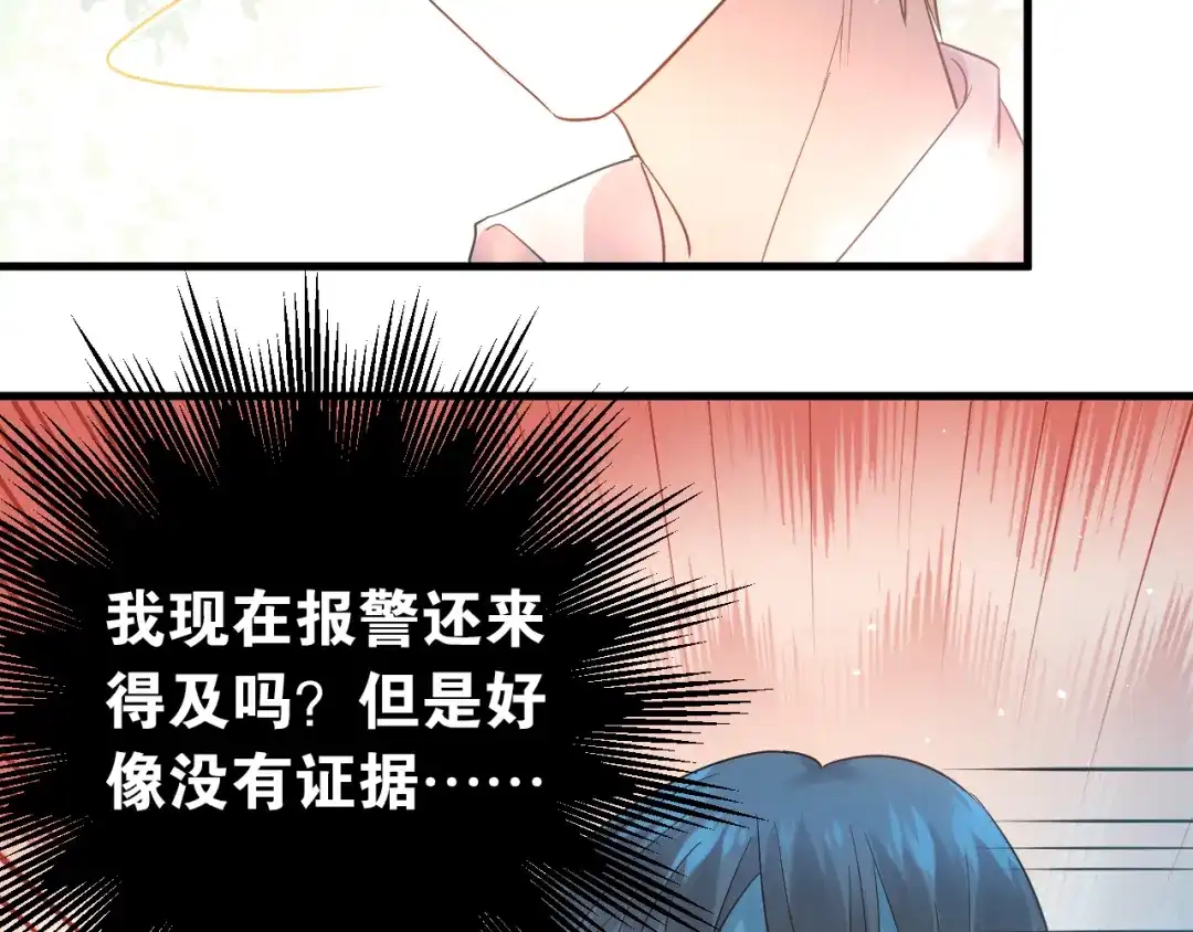 《爱你有些小偏执》第27话 睡觉警察跨国执法 第73页