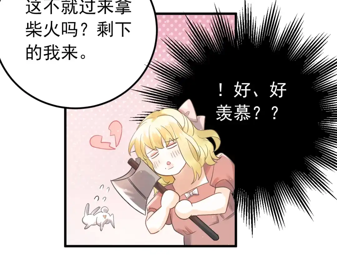 《爱你有些小偏执》第27话 睡觉警察跨国执法 第30页