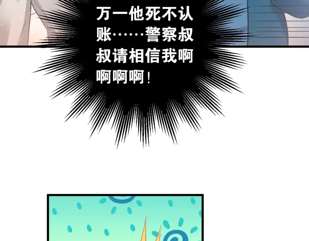 《爱你有些小偏执》第27话 睡觉警察跨国执法 第75页