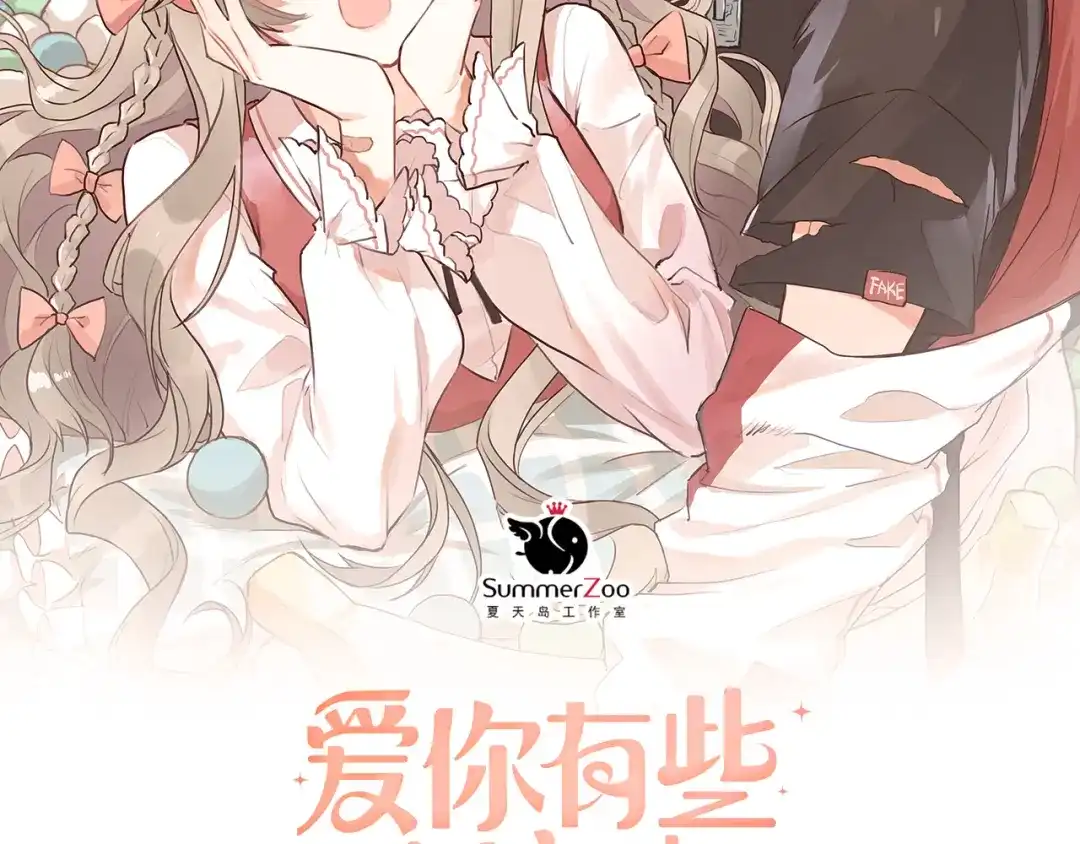 《爱你有些小偏执》第27话 睡觉警察跨国执法 第2页