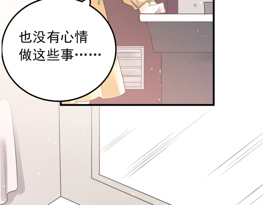 《爱你有些小偏执》第27话 睡觉警察跨国执法 第57页