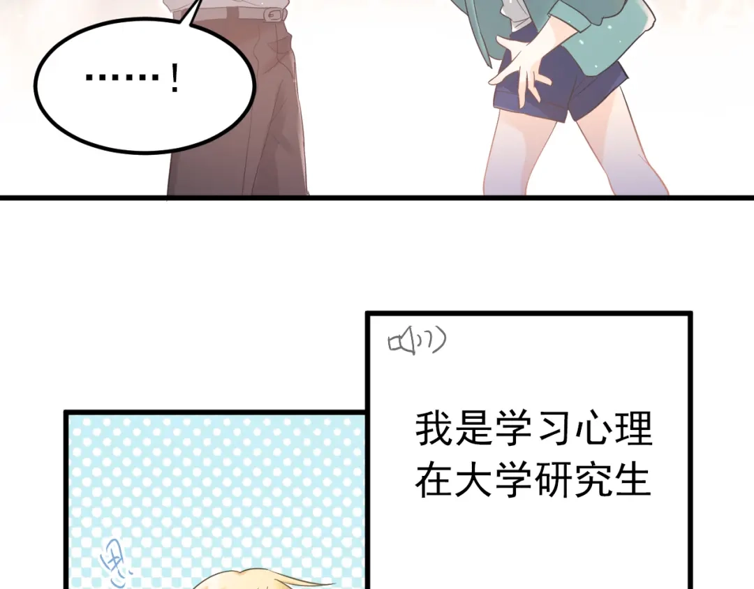 《爱你有些小偏执》第27话 睡觉警察跨国执法 第82页