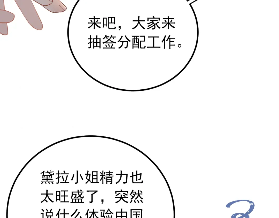 《爱你有些小偏执》第27话 睡觉警察跨国执法 第5页