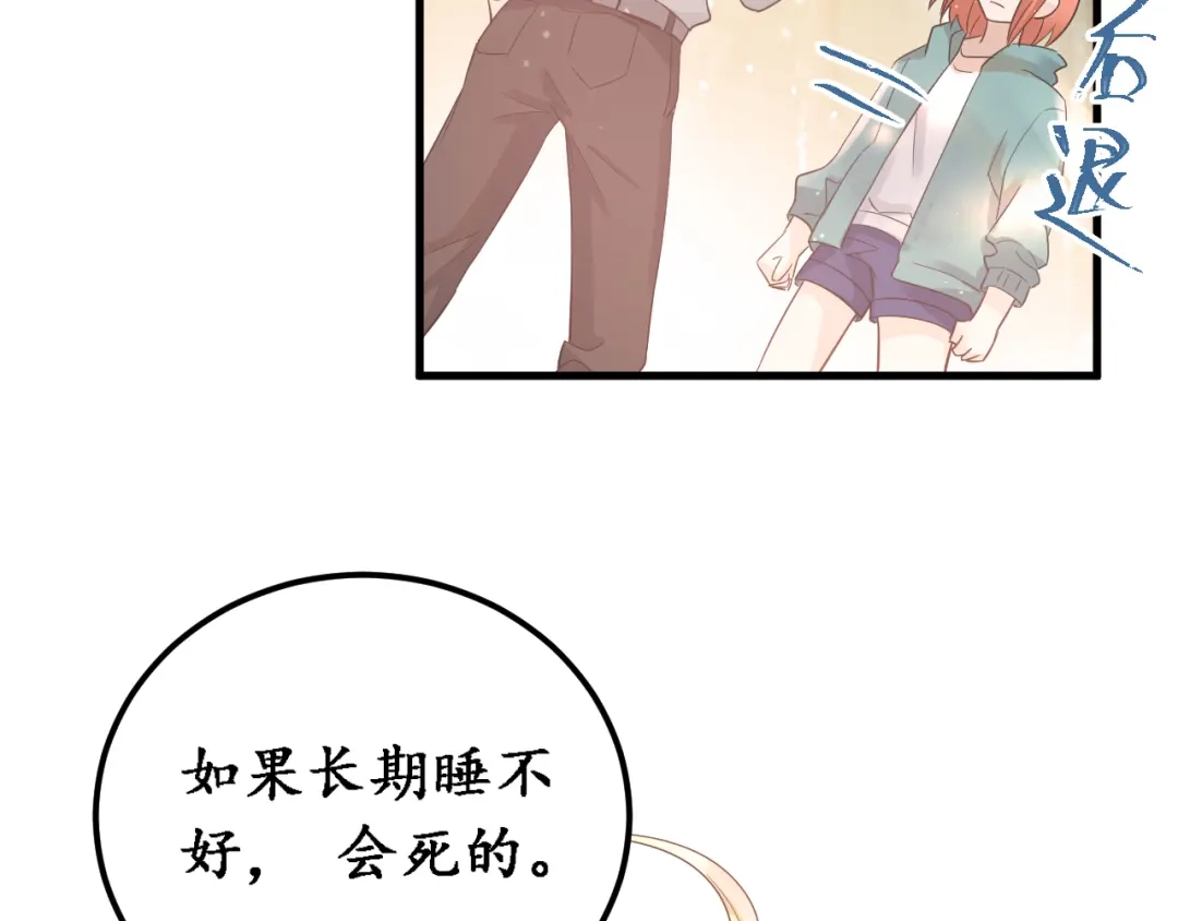 《爱你有些小偏执》第27话 睡觉警察跨国执法 第85页