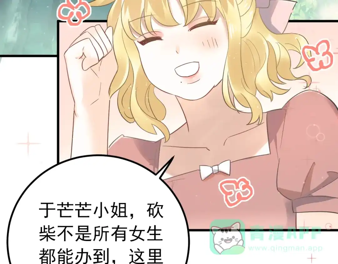 《爱你有些小偏执》第27话 睡觉警察跨国执法 第16页