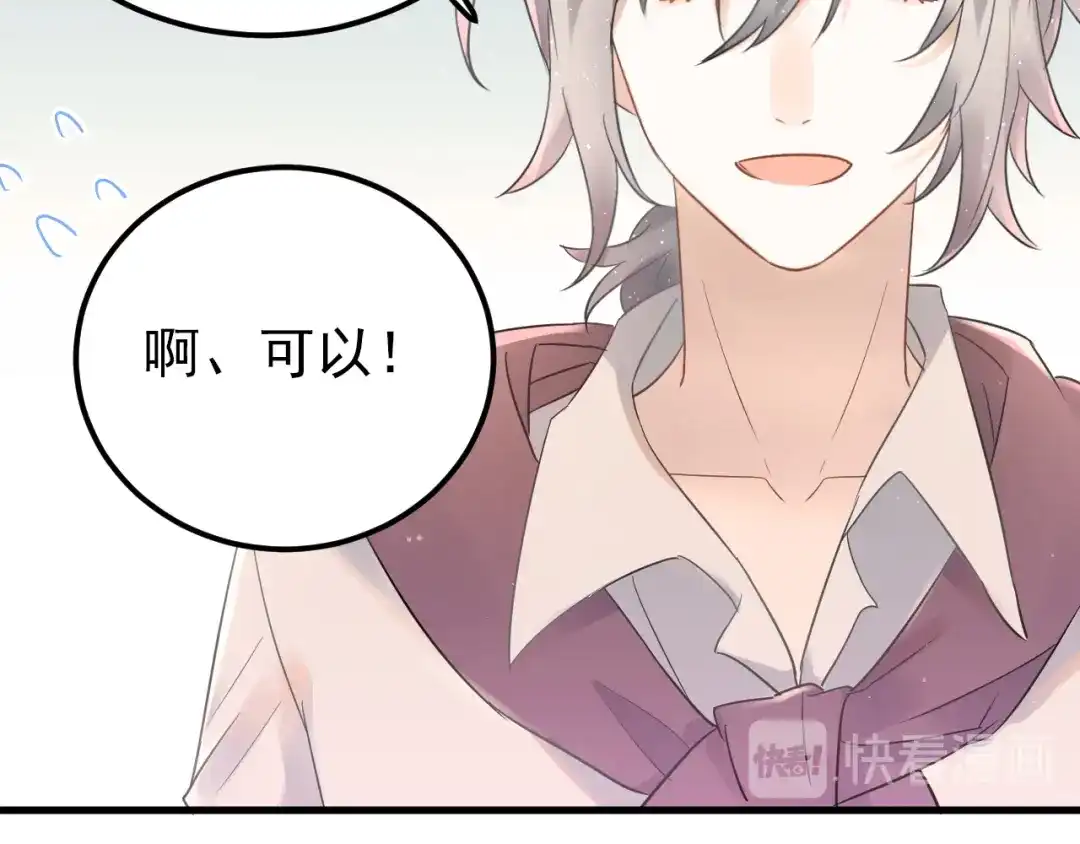 《爱你有些小偏执》第27话 睡觉警察跨国执法 第38页