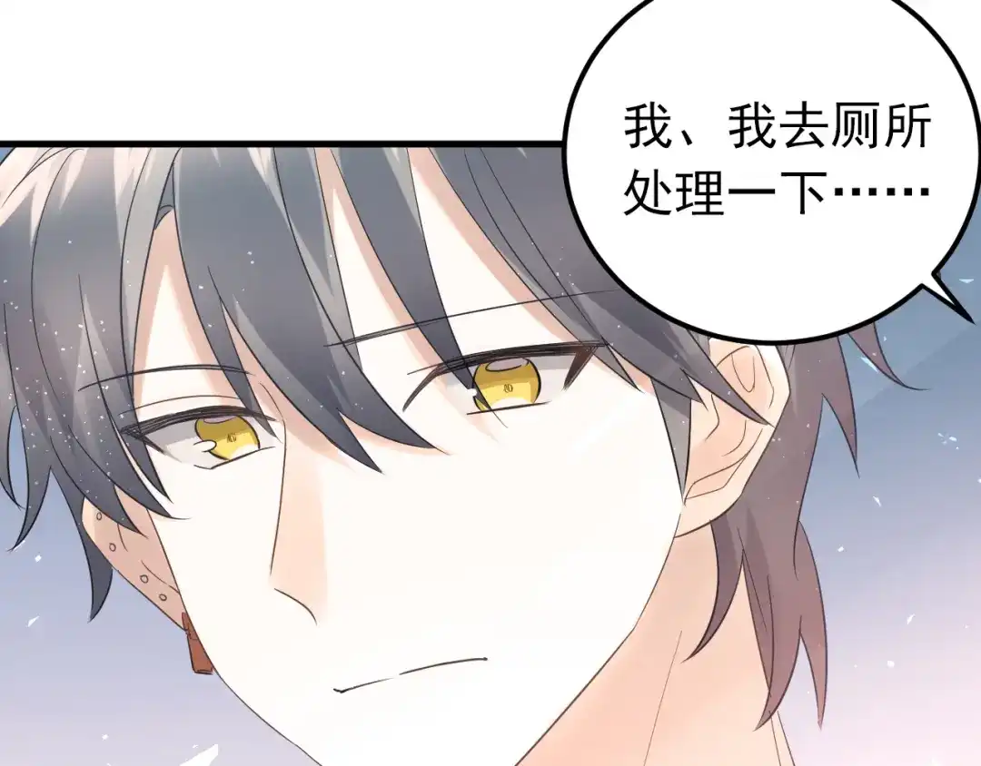 《爱你有些小偏执》第27话 睡觉警察跨国执法 第50页