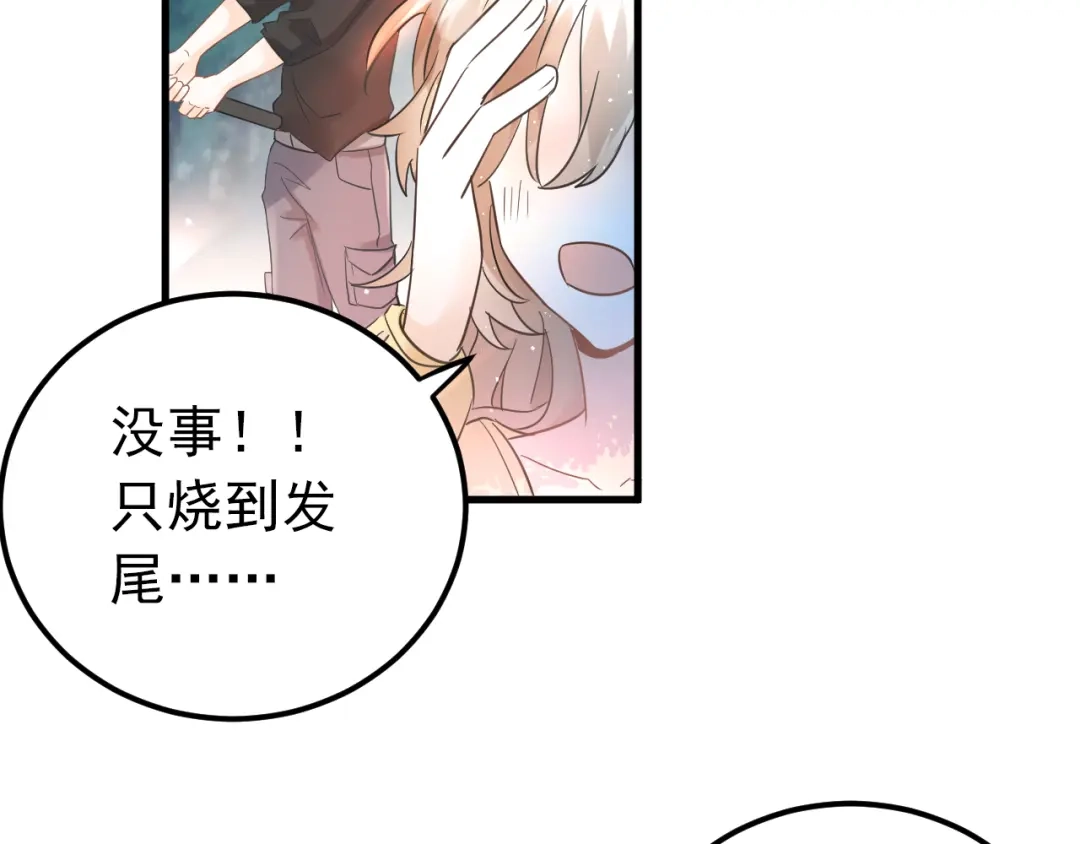 《爱你有些小偏执》第27话 睡觉警察跨国执法 第49页