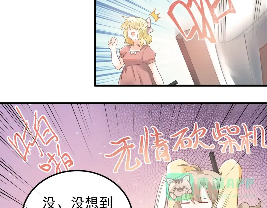 《爱你有些小偏执》第27话 睡觉警察跨国执法 第21页