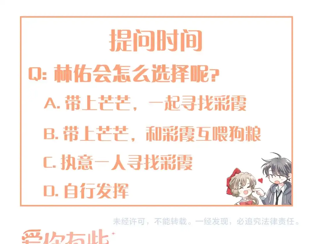 《爱你有些小偏执》第28话 初吻！被变态夺走了 第103页