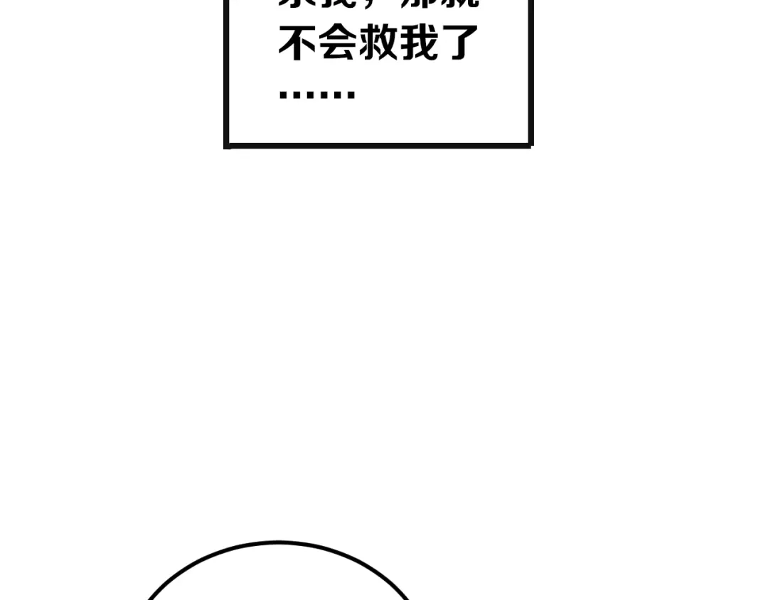 《爱你有些小偏执》第28话 初吻！被变态夺走了 第52页
