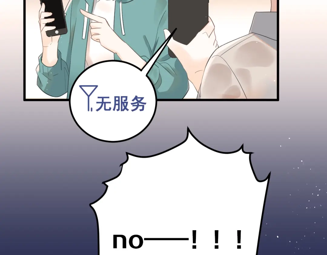 《爱你有些小偏执》第28话 初吻！被变态夺走了 第55页