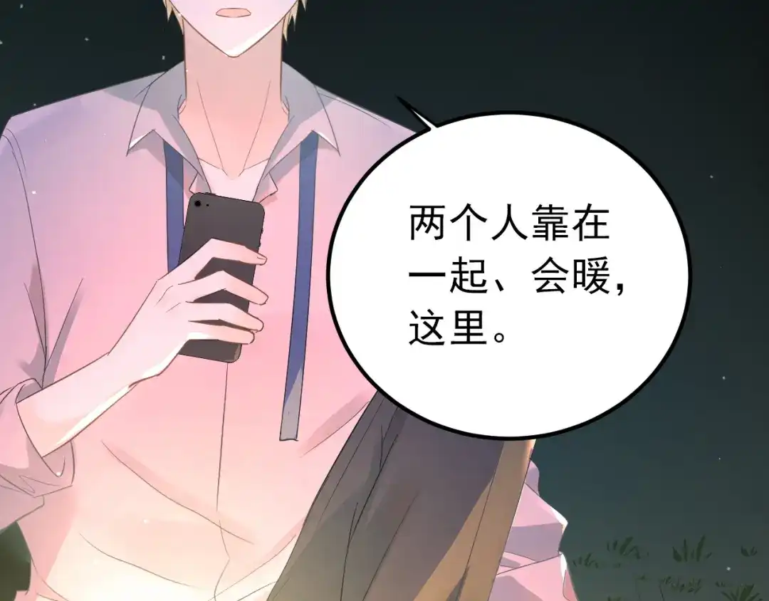 《爱你有些小偏执》第28话 初吻！被变态夺走了 第68页