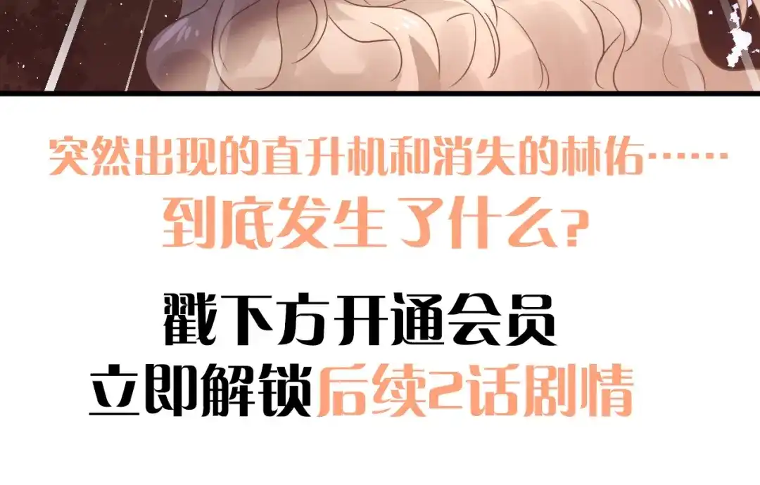 《爱你有些小偏执》第28话 初吻！被变态夺走了 第102页