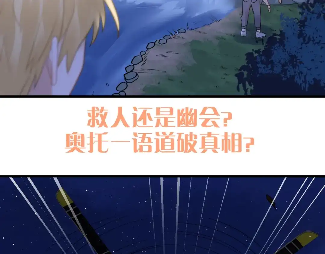 《爱你有些小偏执》第28话 初吻！被变态夺走了 第99页
