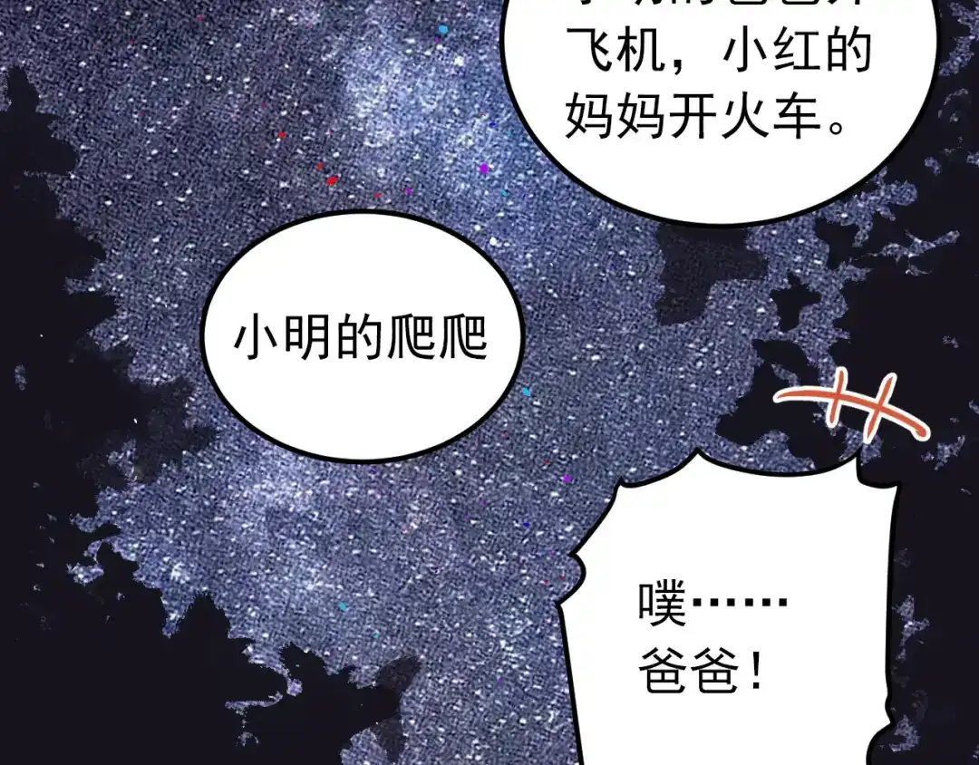 《爱你有些小偏执》第28话 初吻！被变态夺走了 第82页