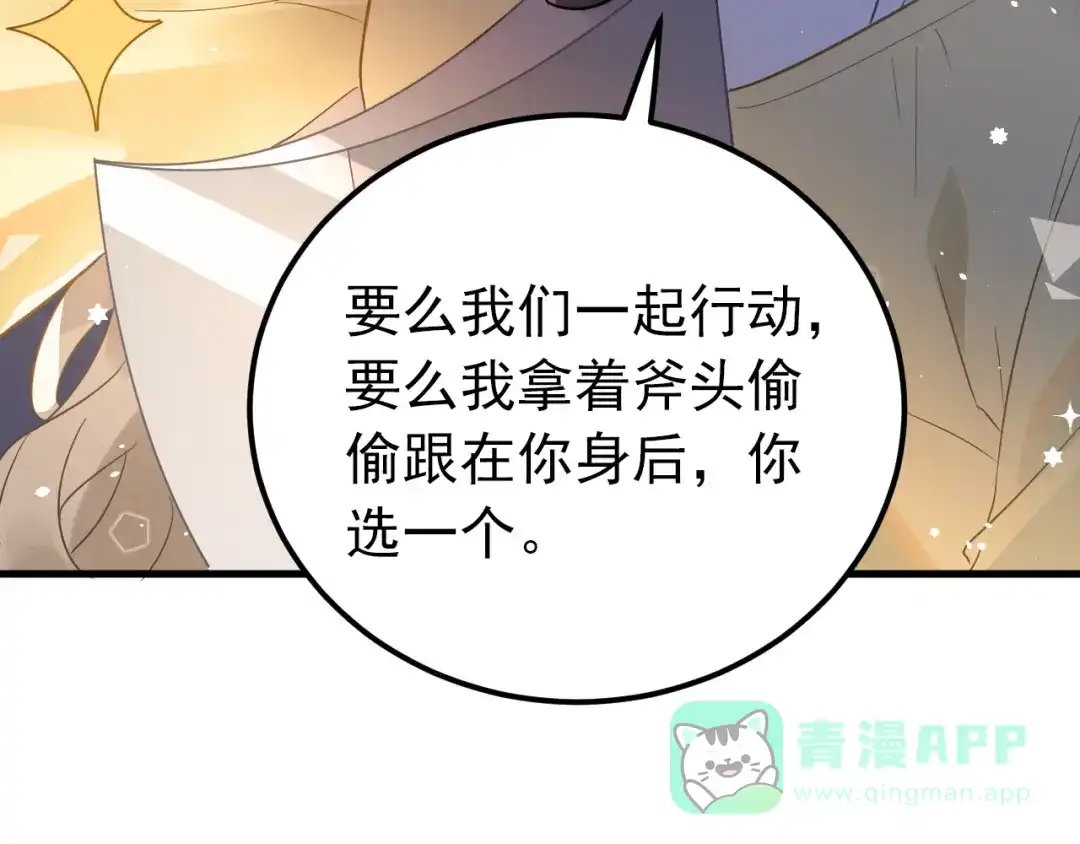 《爱你有些小偏执》第28话 初吻！被变态夺走了 第96页