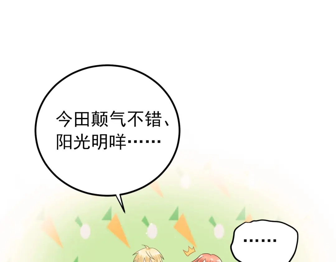 《爱你有些小偏执》第28话 初吻！被变态夺走了 第75页