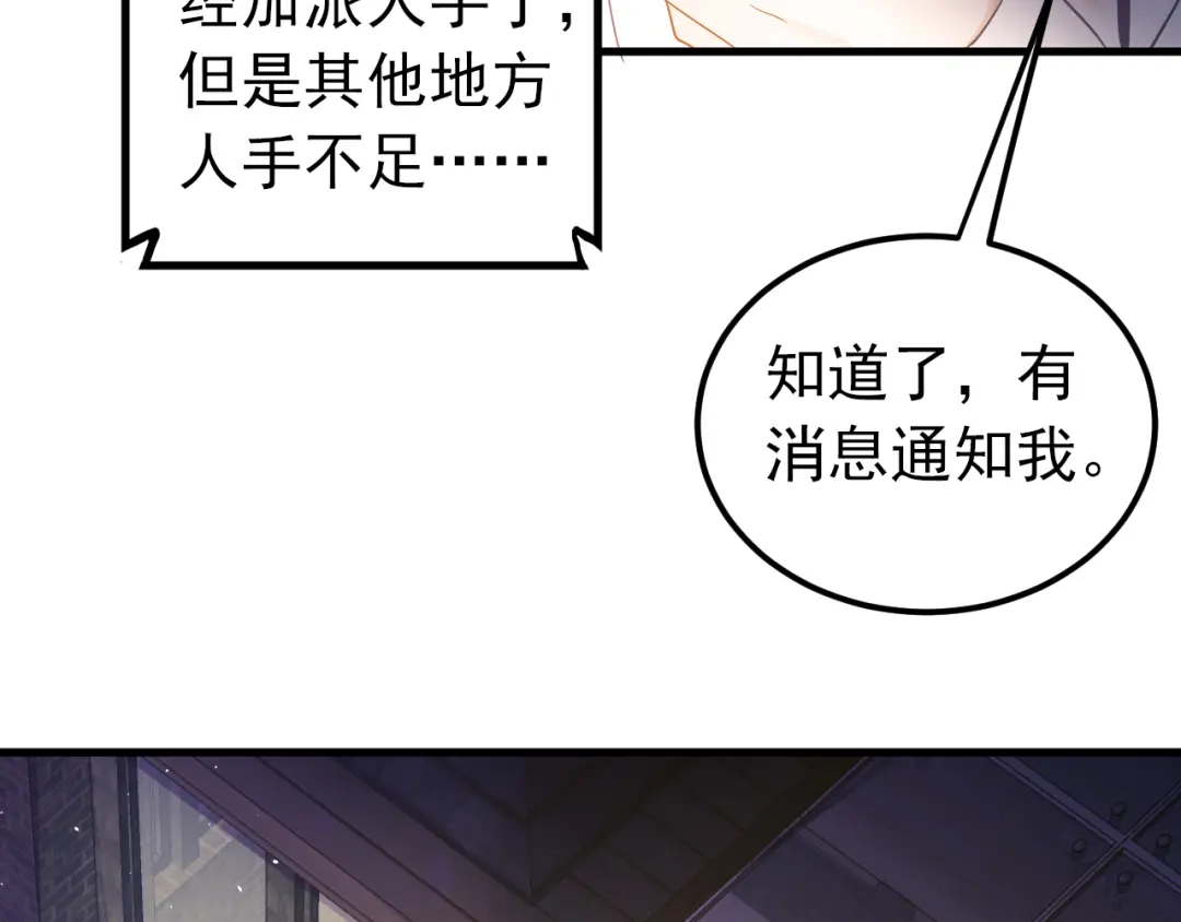 《爱你有些小偏执》第28话 初吻！被变态夺走了 第85页