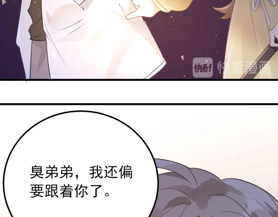《爱你有些小偏执》第28话 初吻！被变态夺走了 第94页