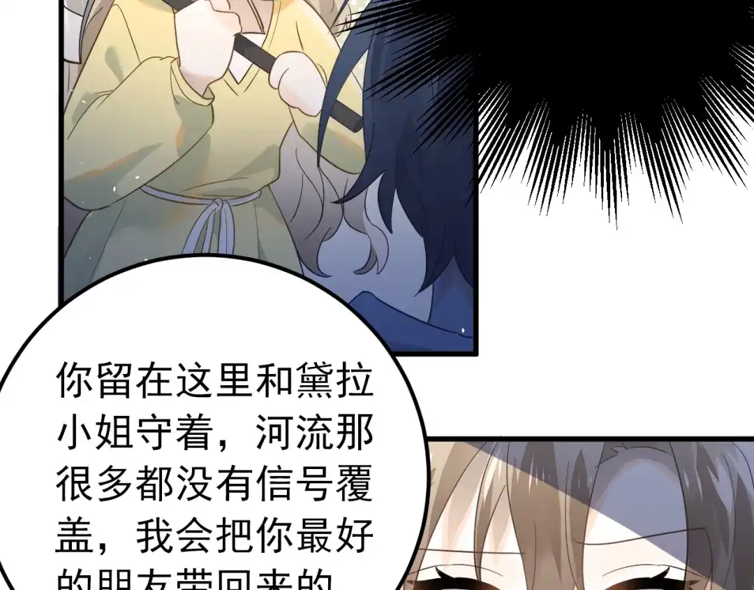 《爱你有些小偏执》第28话 初吻！被变态夺走了 第89页