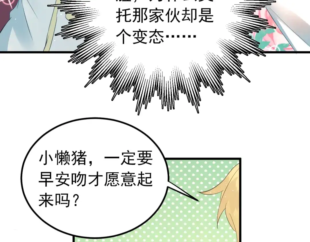 《爱你有些小偏执》第28话 初吻！被变态夺走了 第25页