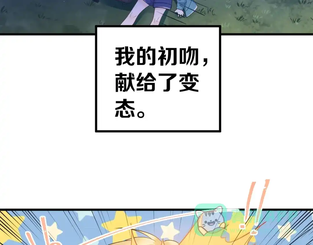 《爱你有些小偏执》第28话 初吻！被变态夺走了 第36页