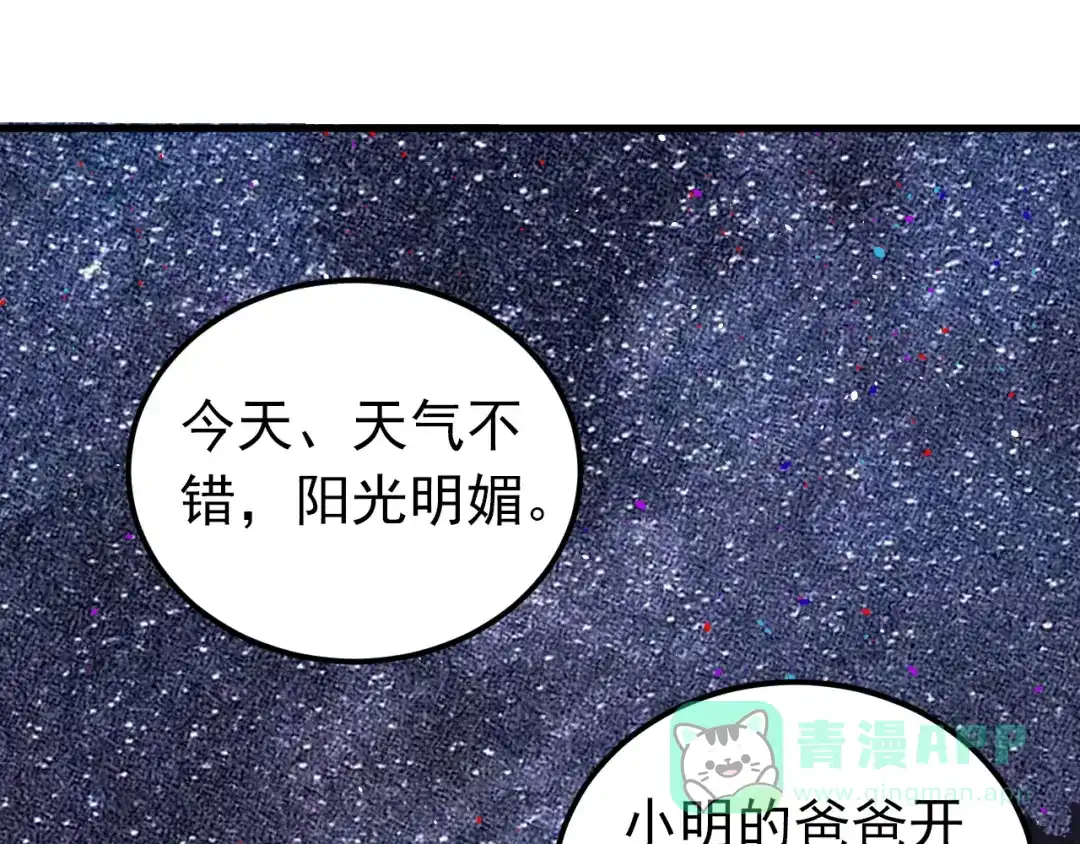 《爱你有些小偏执》第28话 初吻！被变态夺走了 第81页