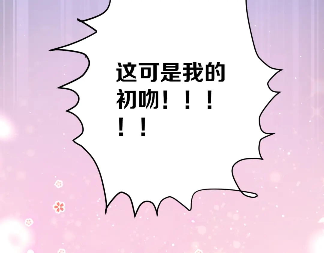 《爱你有些小偏执》第28话 初吻！被变态夺走了 第30页