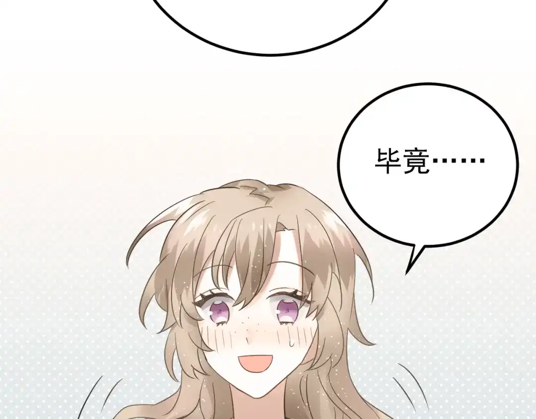 《爱你有些小偏执》第29话 难以言喻的恐惧 第34页