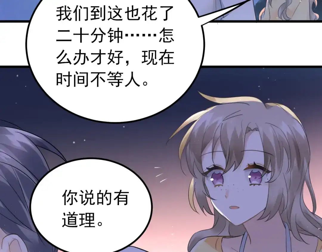 《爱你有些小偏执》第29话 难以言喻的恐惧 第17页