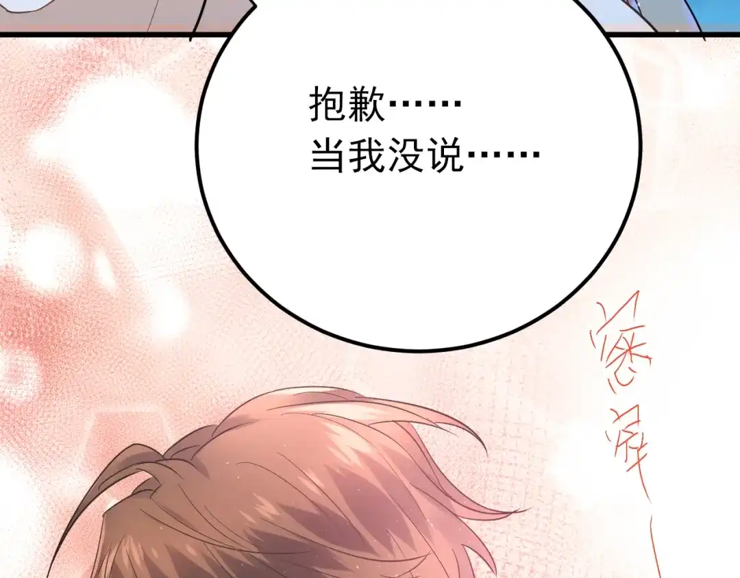 《爱你有些小偏执》第29话 难以言喻的恐惧 第29页