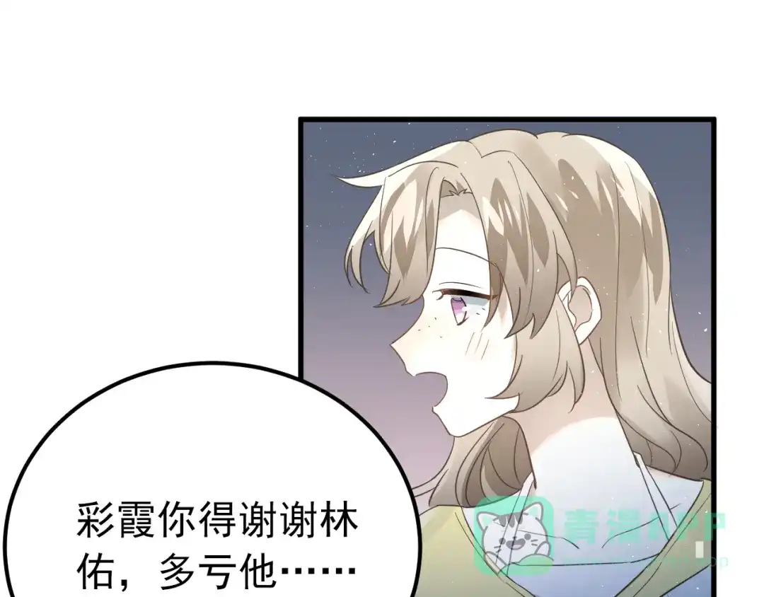 《爱你有些小偏执》第29话 难以言喻的恐惧 第86页