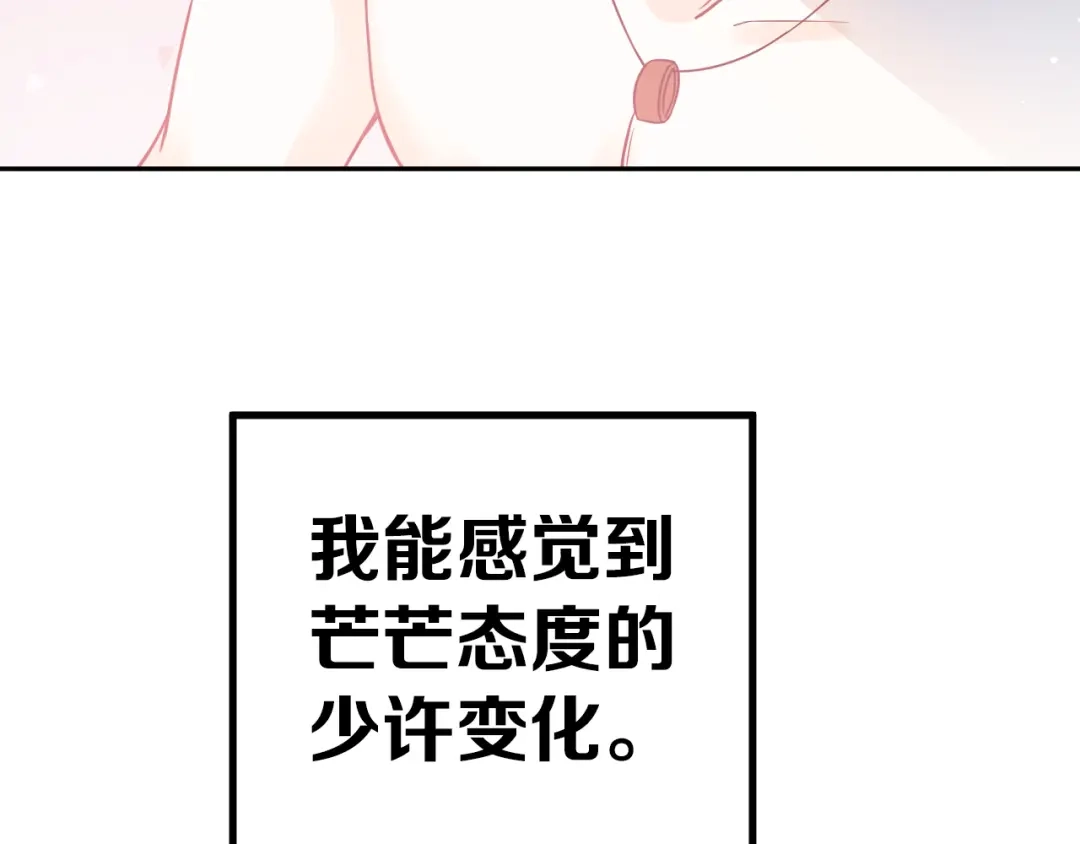 《爱你有些小偏执》第29话 难以言喻的恐惧 第54页