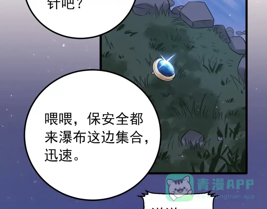 《爱你有些小偏执》第29话 难以言喻的恐惧 第11页