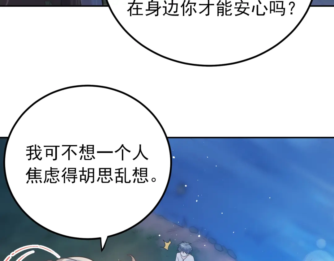 《爱你有些小偏执》第29话 难以言喻的恐惧 第48页